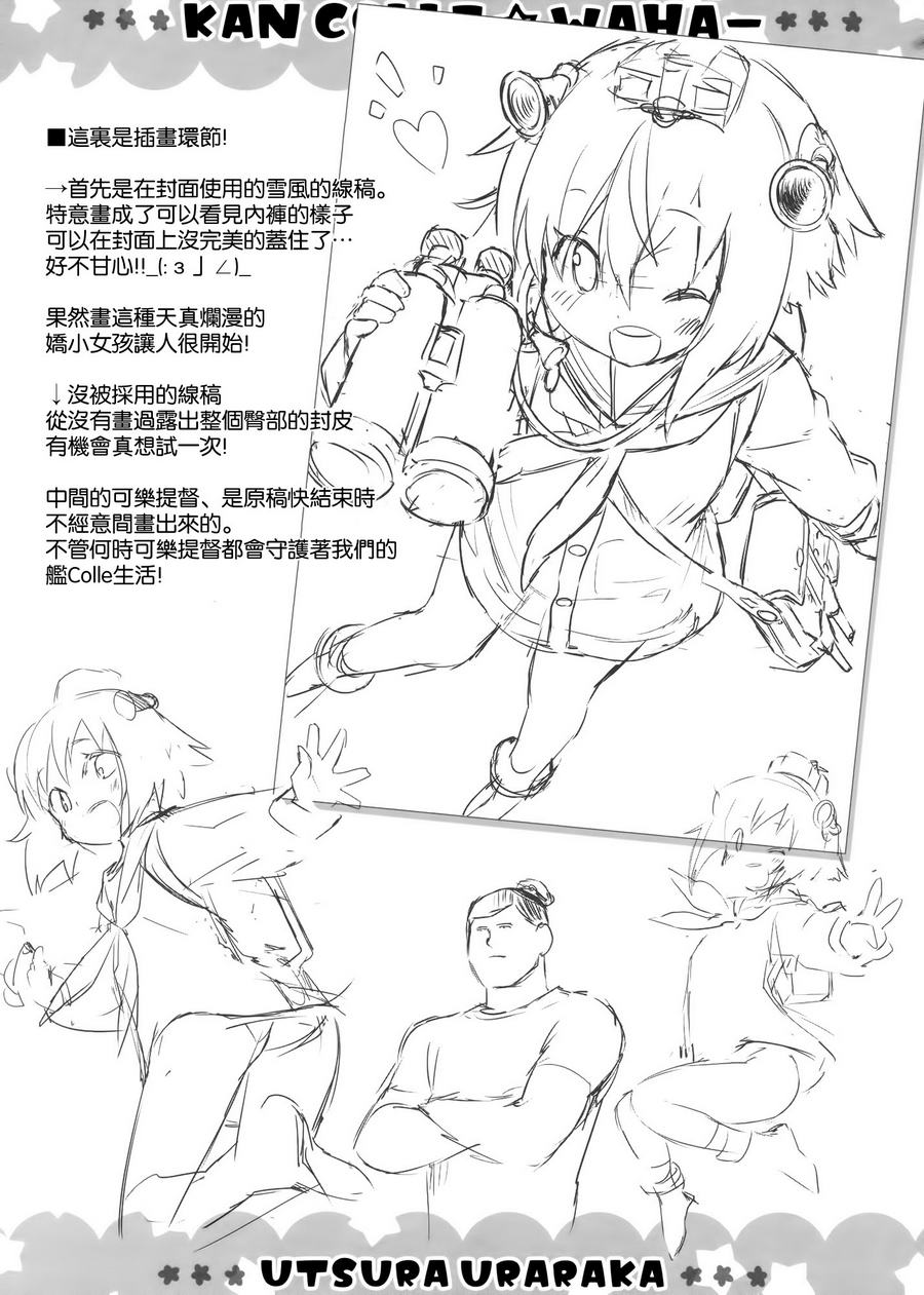 Kankore☆Waha韩漫全集-全一话无删减无遮挡章节图片 