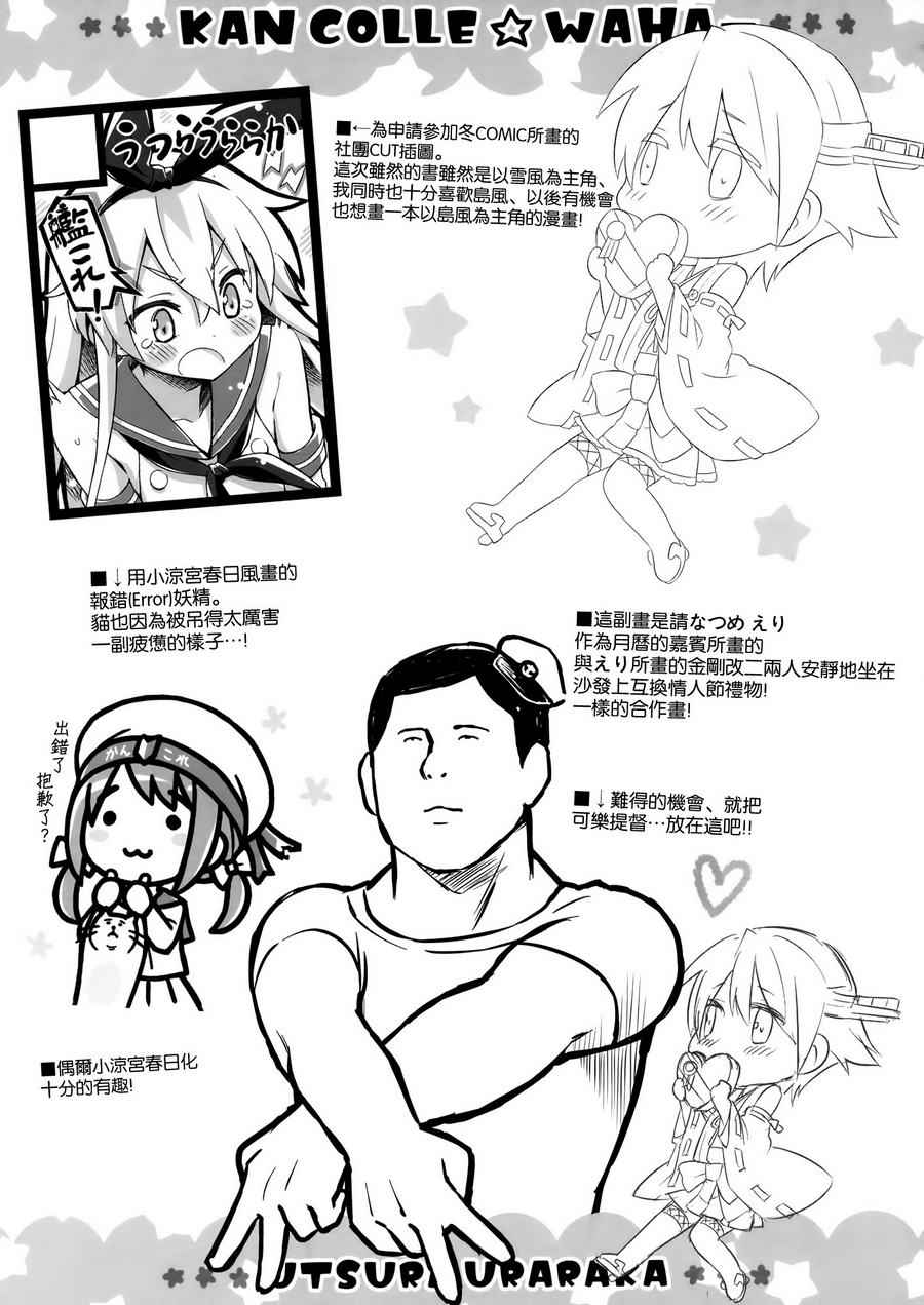 Kankore☆Waha韩漫全集-全一话无删减无遮挡章节图片 