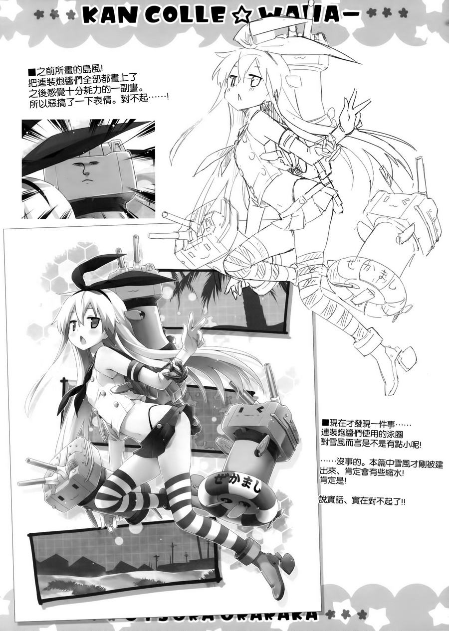 Kankore☆Waha韩漫全集-全一话无删减无遮挡章节图片 
