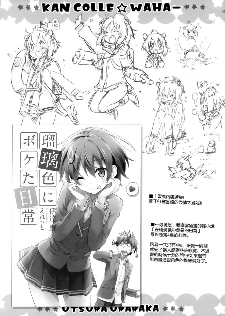 Kankore☆Waha韩漫全集-全一话无删减无遮挡章节图片 