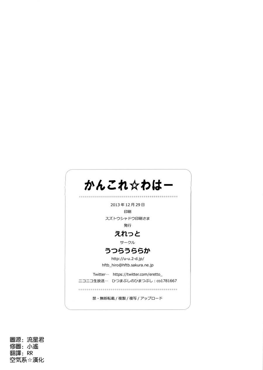 Kankore☆Waha韩漫全集-全一话无删减无遮挡章节图片 