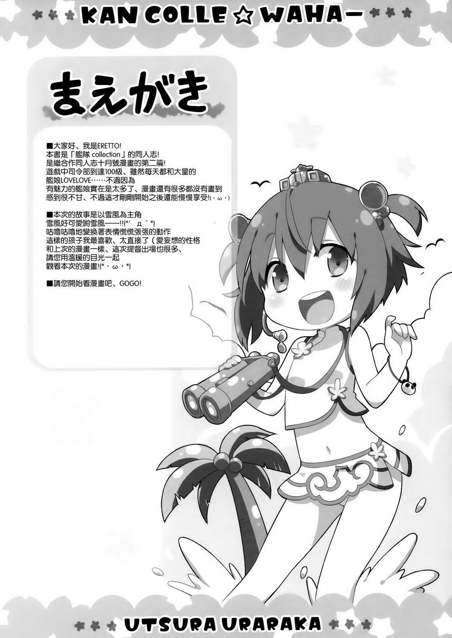 Kankore☆Waha韩漫全集-全一话无删减无遮挡章节图片 
