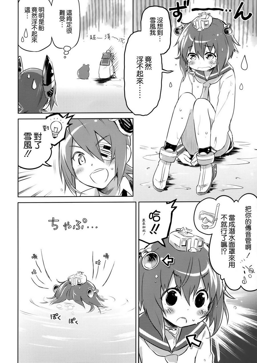 Kankore☆Waha韩漫全集-全一话无删减无遮挡章节图片 
