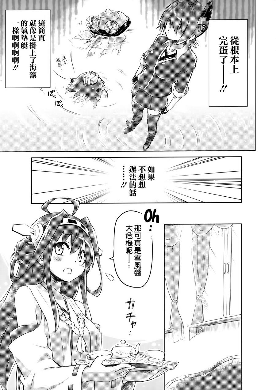Kankore☆Waha韩漫全集-全一话无删减无遮挡章节图片 
