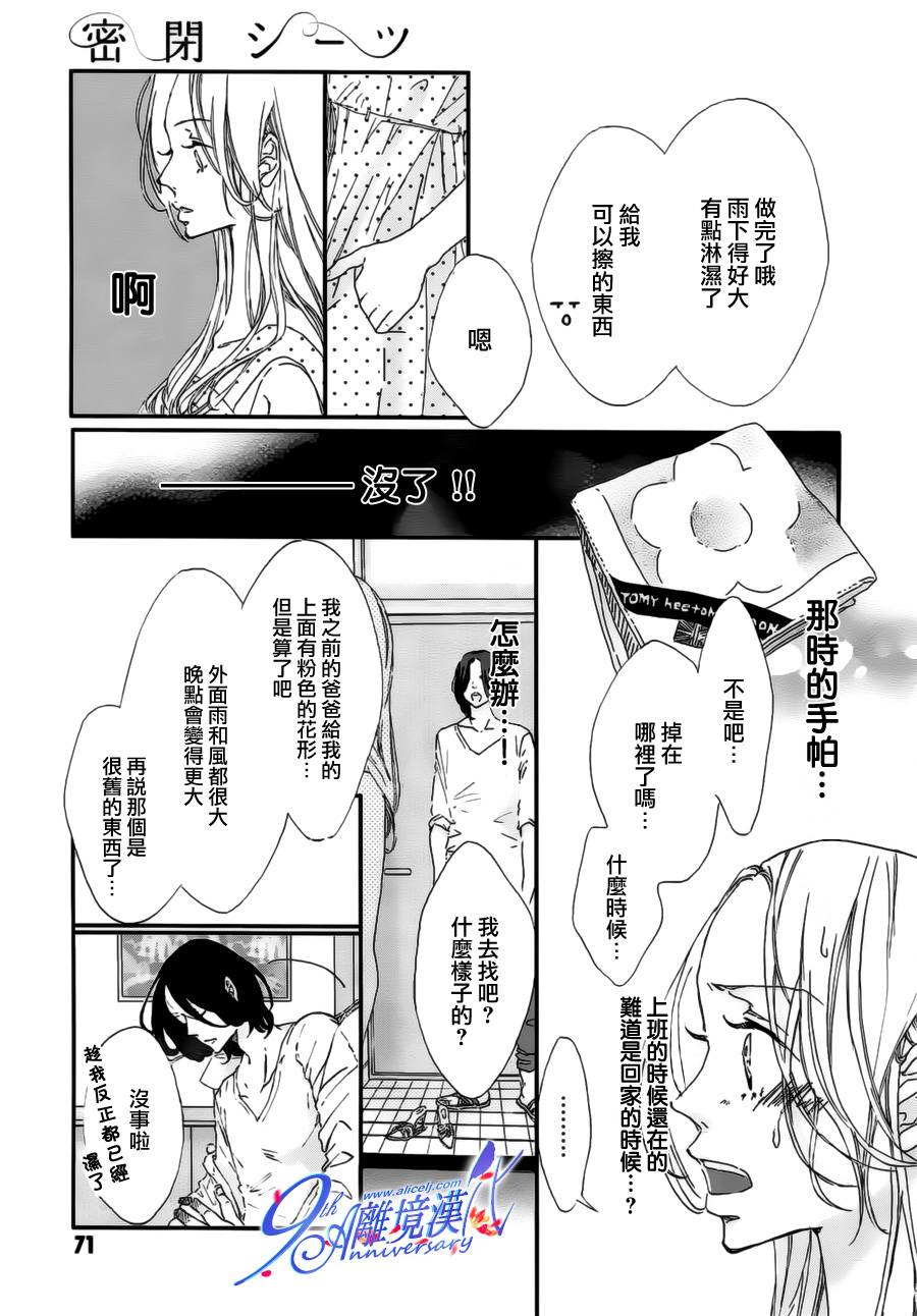 密闭的床单韩漫全集-全一话无删减无遮挡章节图片 