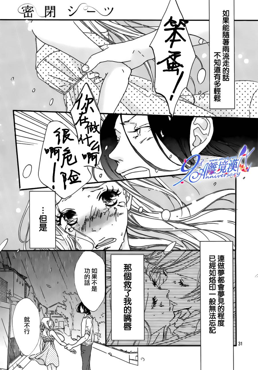 密闭的床单韩漫全集-全一话无删减无遮挡章节图片 