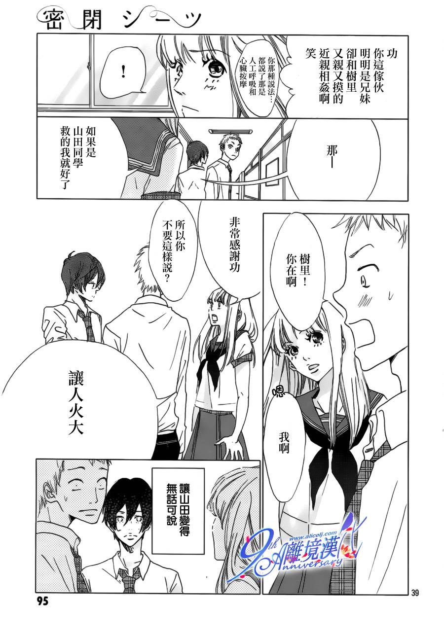 密闭的床单韩漫全集-全一话无删减无遮挡章节图片 