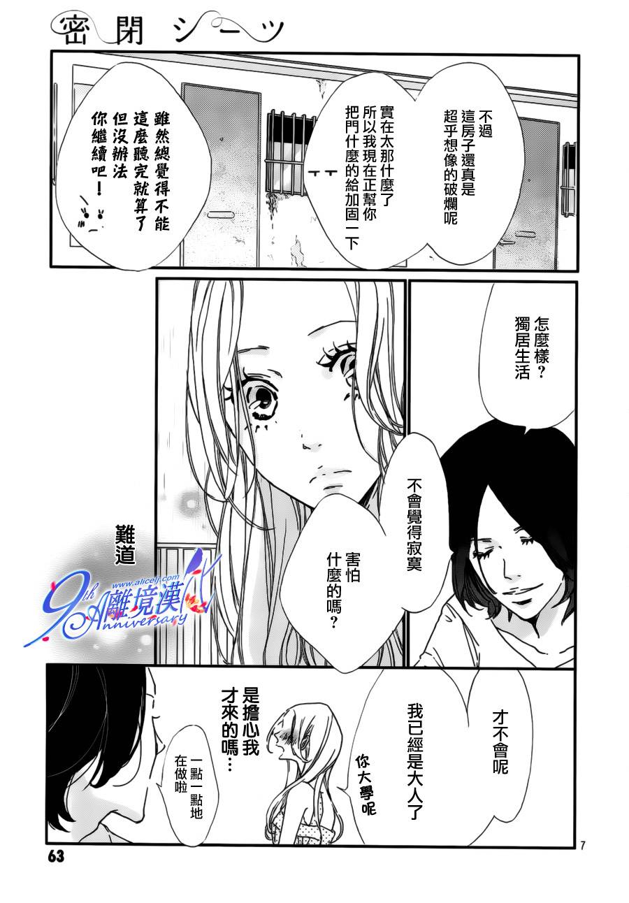 密闭的床单韩漫全集-全一话无删减无遮挡章节图片 
