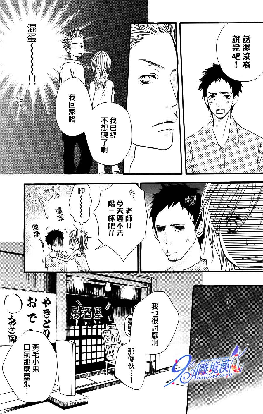 爱之声韩漫全集-全一话无删减无遮挡章节图片 