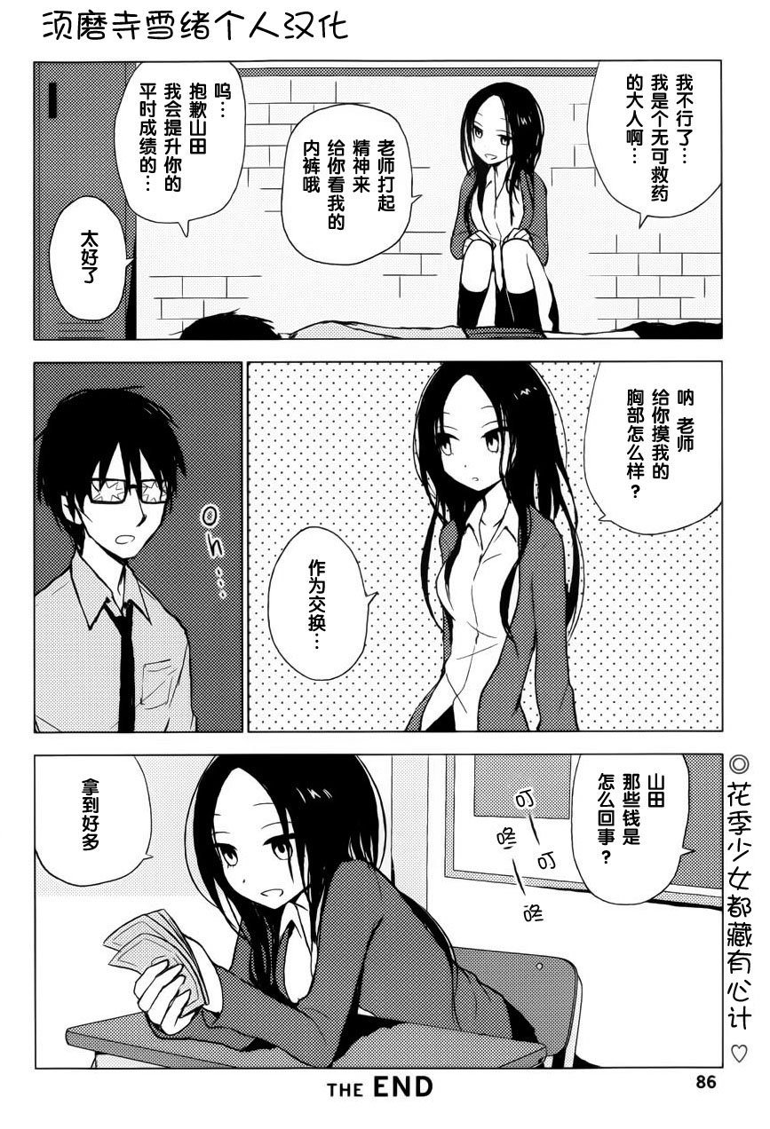 课间10分钟韩漫全集-全一话无删减无遮挡章节图片 