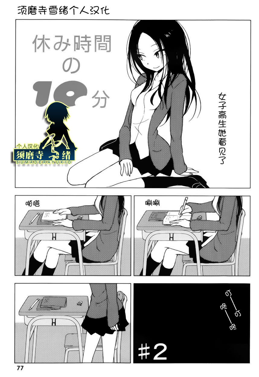 课间10分钟韩漫全集-全一话无删减无遮挡章节图片 
