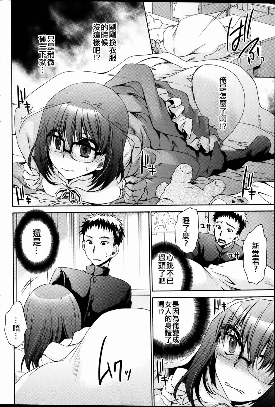 性转娘韩漫全集-全一话无删减无遮挡章节图片 