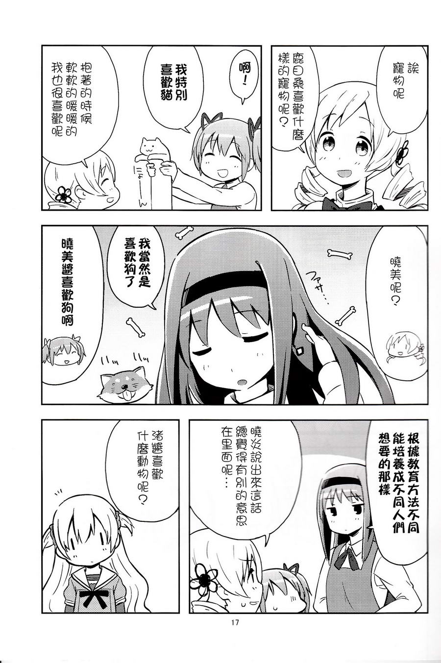 喜欢奶酪的渚酱韩漫全集-全一话无删减无遮挡章节图片 