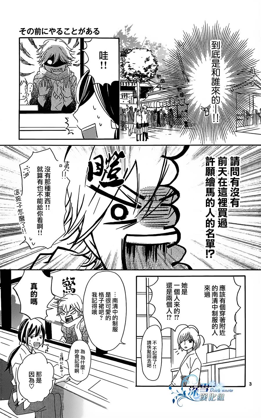 在那之前要做的事韩漫全集-全一话无删减无遮挡章节图片 
