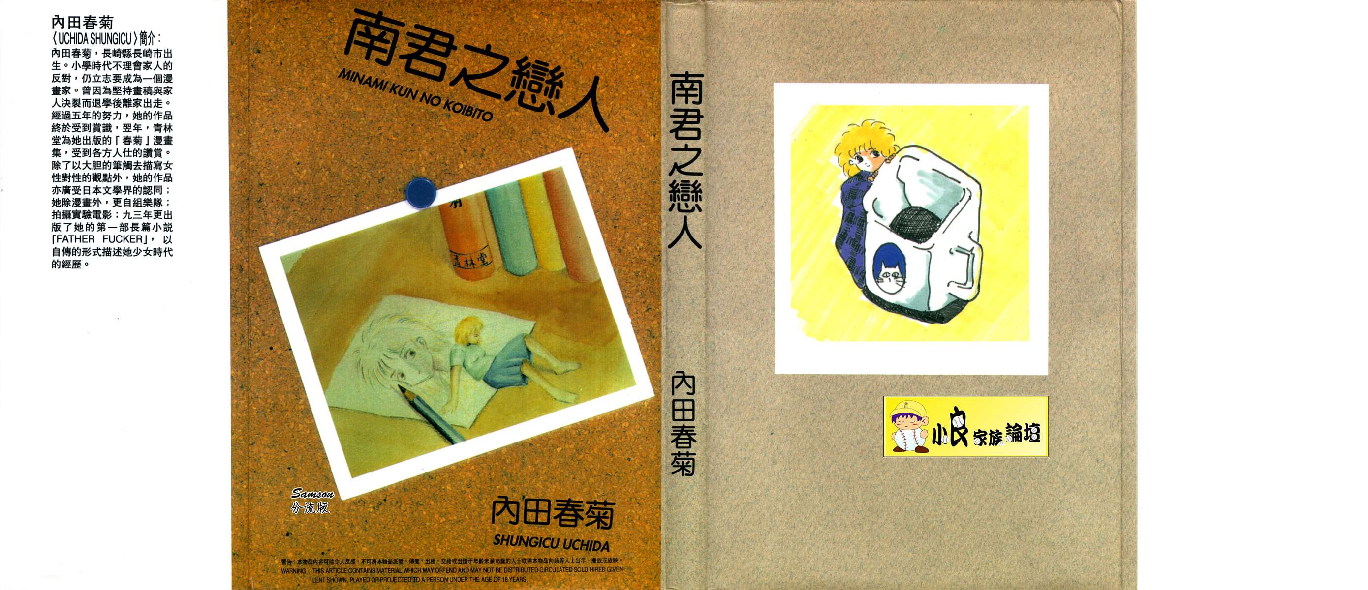 南君之恋人韩漫全集-全一卷无删减无遮挡章节图片 