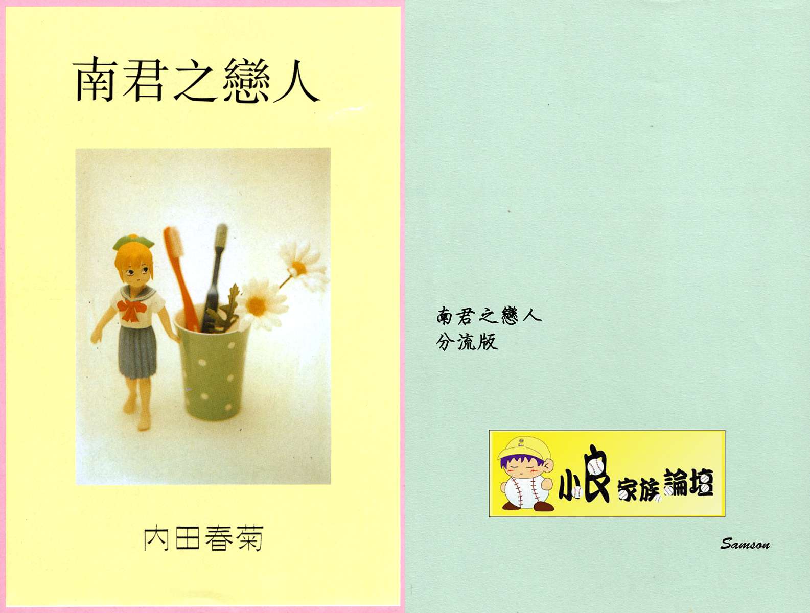 南君之恋人韩漫全集-全一卷无删减无遮挡章节图片 