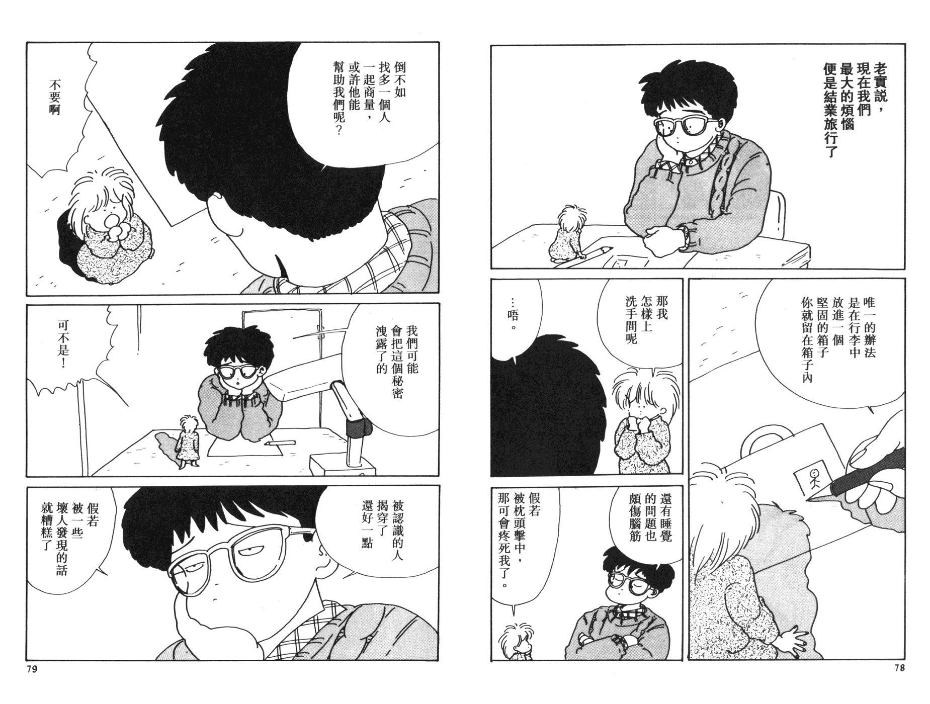 南君之恋人韩漫全集-全一卷无删减无遮挡章节图片 