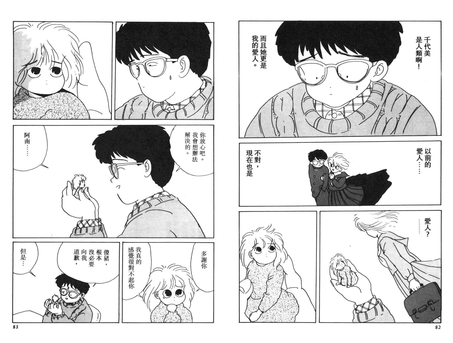 南君之恋人韩漫全集-全一卷无删减无遮挡章节图片 