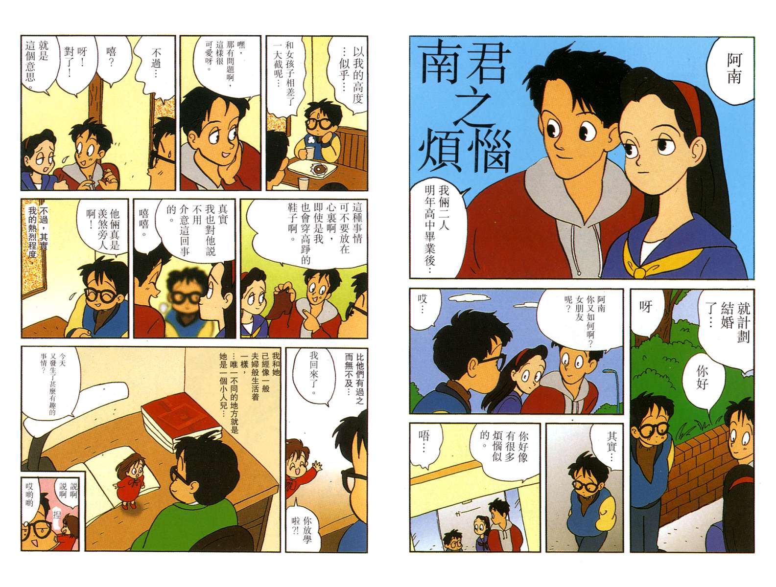 南君之恋人韩漫全集-全一卷无删减无遮挡章节图片 