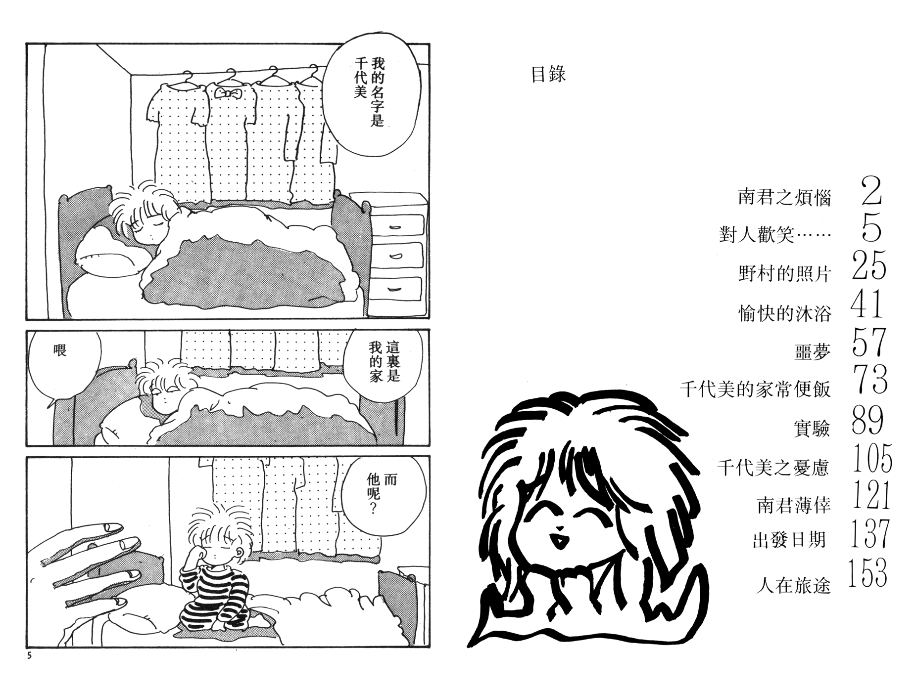 南君之恋人韩漫全集-全一卷无删减无遮挡章节图片 