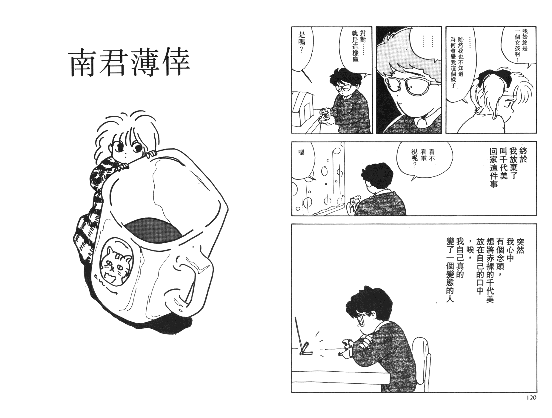 南君之恋人韩漫全集-全一卷无删减无遮挡章节图片 