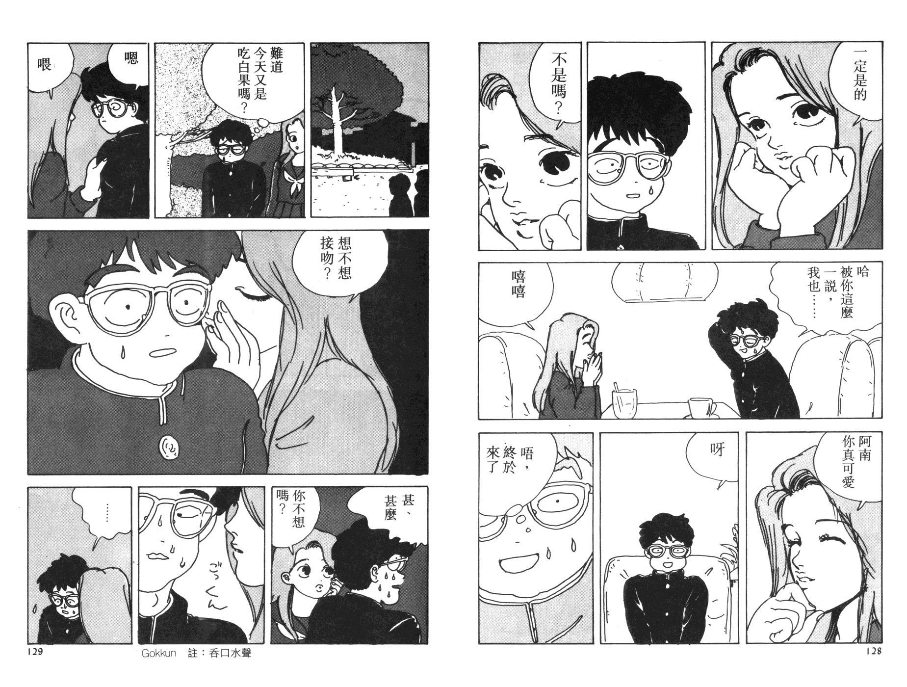 南君之恋人韩漫全集-全一卷无删减无遮挡章节图片 