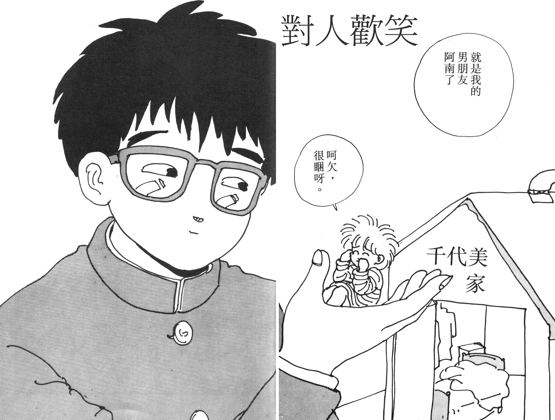 南君之恋人韩漫全集-全一卷无删减无遮挡章节图片 