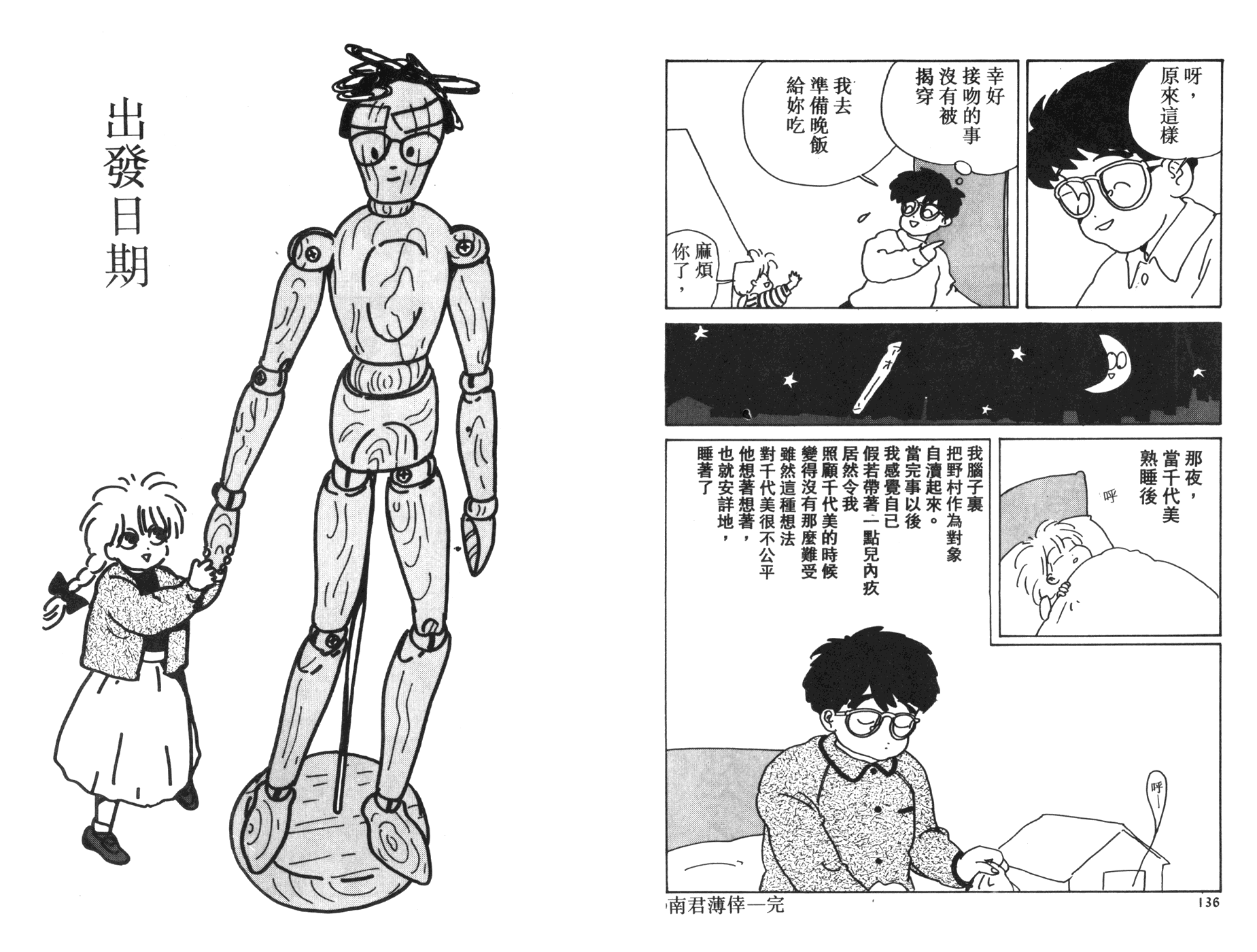 南君之恋人韩漫全集-全一卷无删减无遮挡章节图片 
