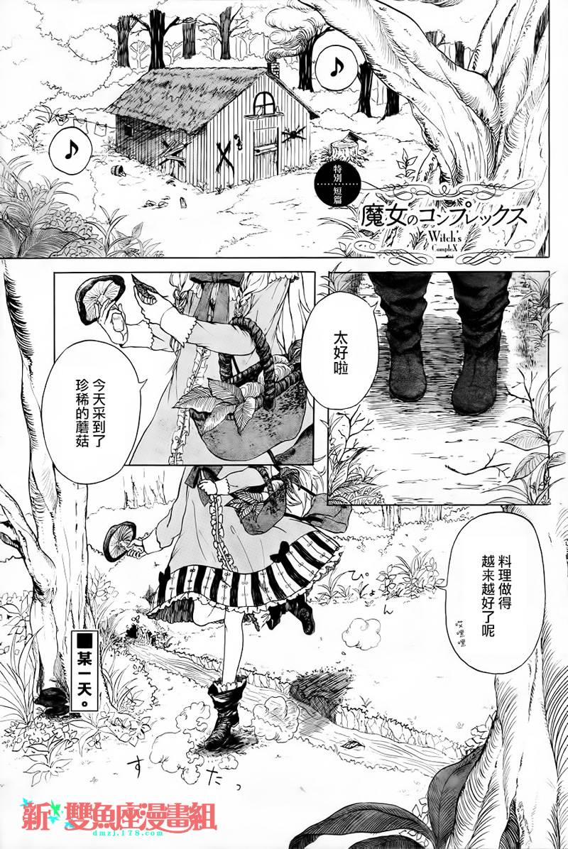 魔女的心结韩漫全集-全一话无删减无遮挡章节图片 