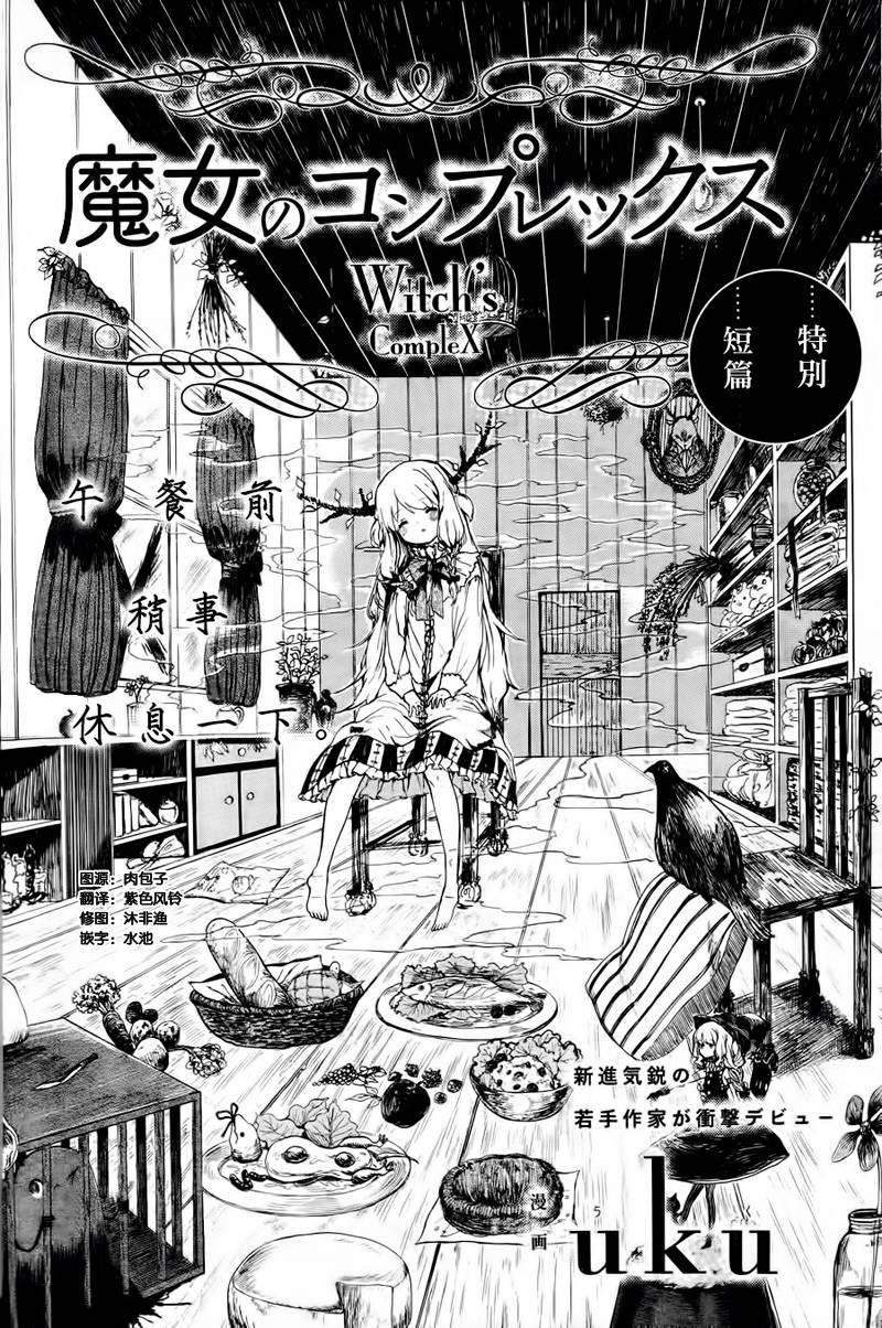魔女的心结韩漫全集-全一话无删减无遮挡章节图片 