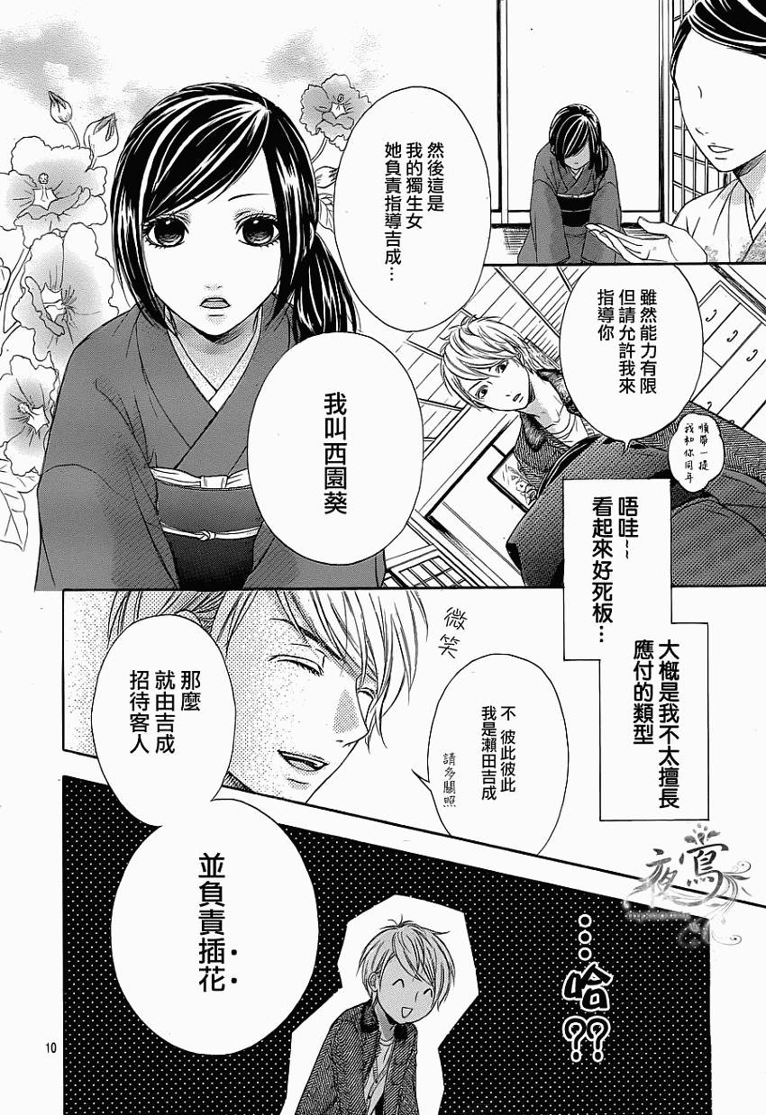 花结韩漫全集-第01话无删减无遮挡章节图片 