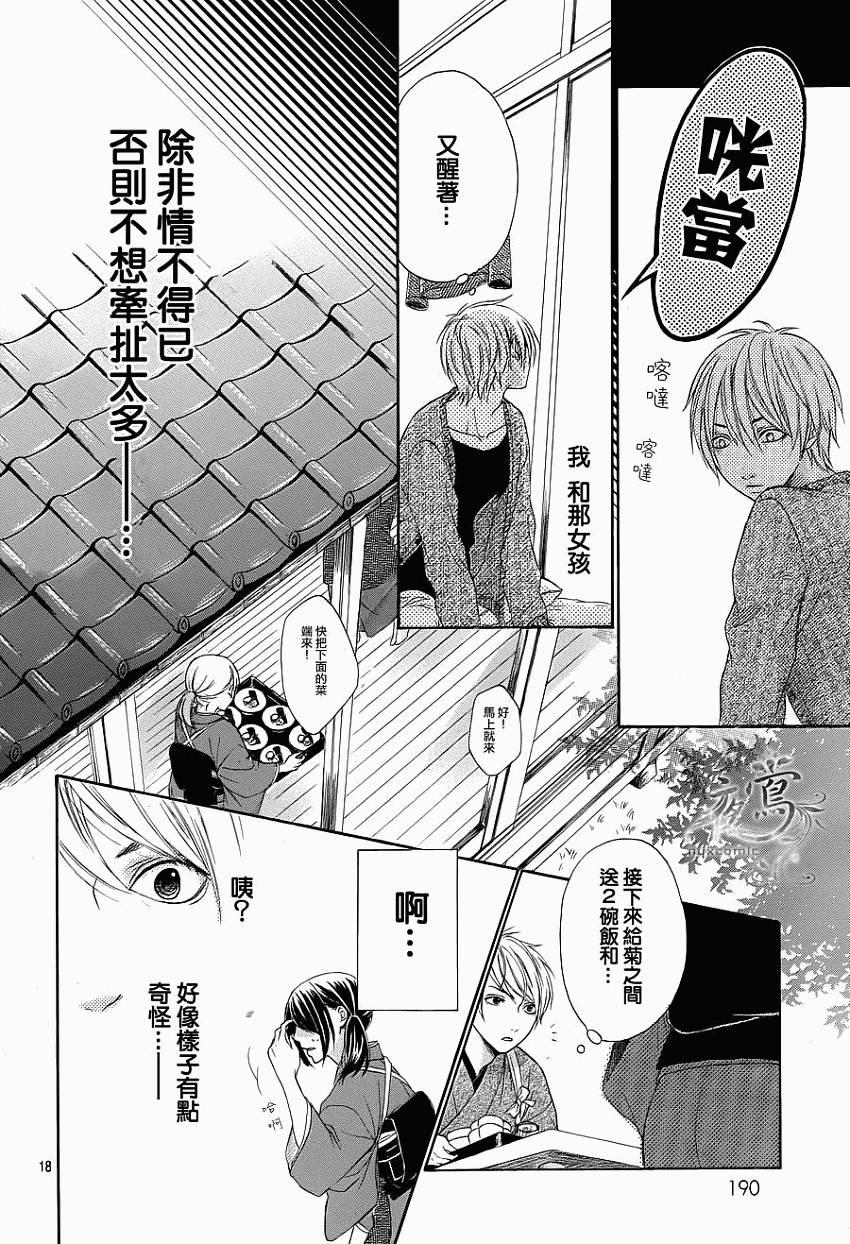 花结韩漫全集-第01话无删减无遮挡章节图片 