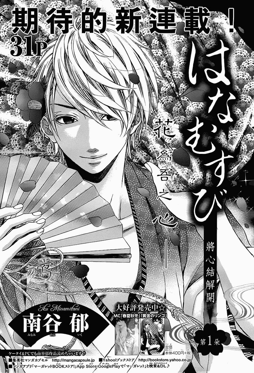 花结韩漫全集-第01话无删减无遮挡章节图片 