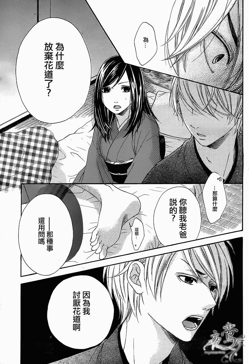 花结韩漫全集-第01话无删减无遮挡章节图片 