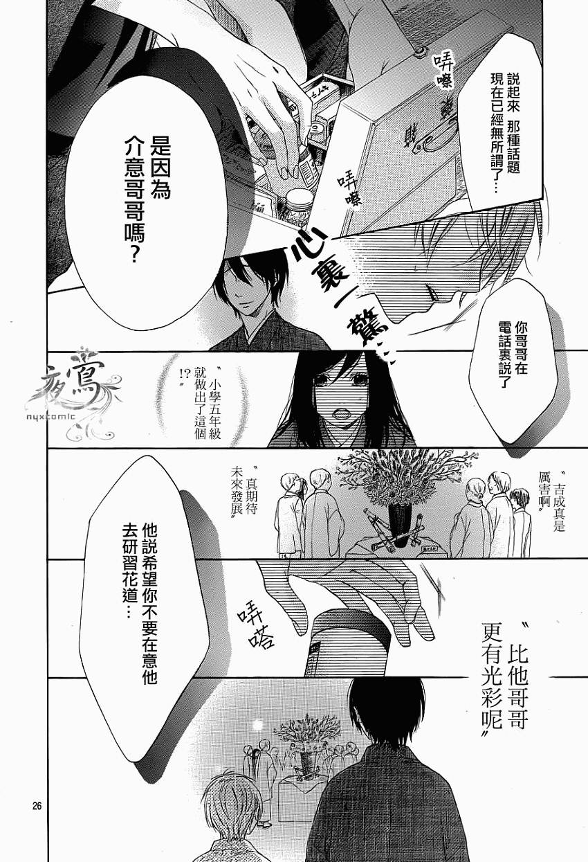 花结韩漫全集-第01话无删减无遮挡章节图片 