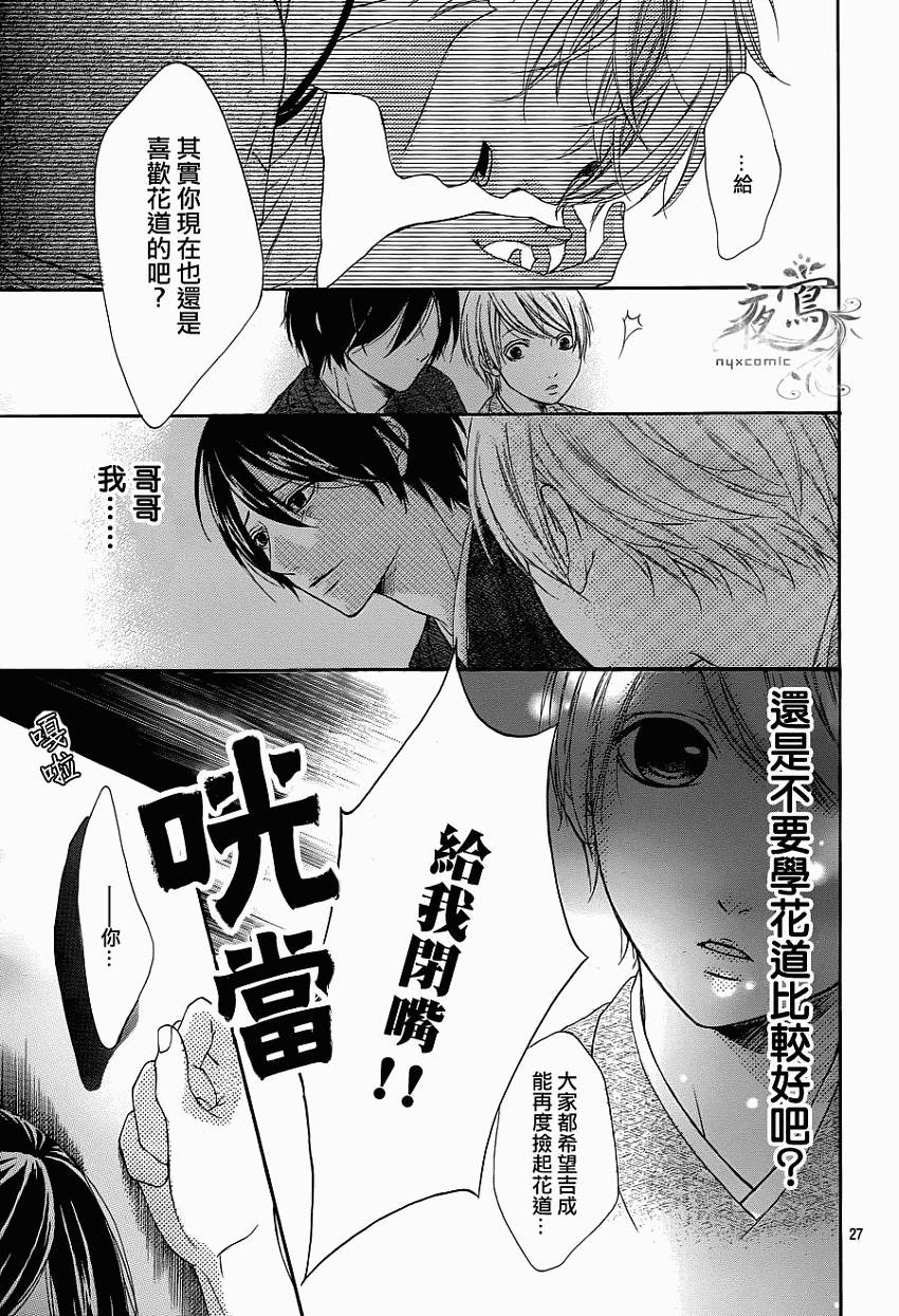 花结韩漫全集-第01话无删减无遮挡章节图片 