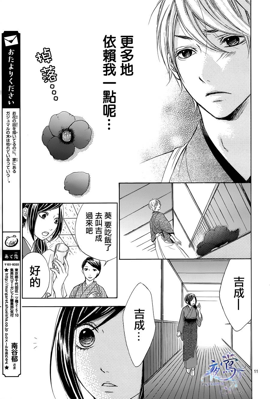 花结韩漫全集-第02话无删减无遮挡章节图片 