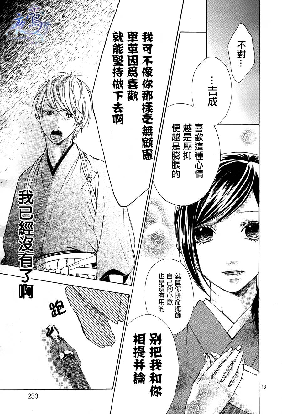 花结韩漫全集-第02话无删减无遮挡章节图片 