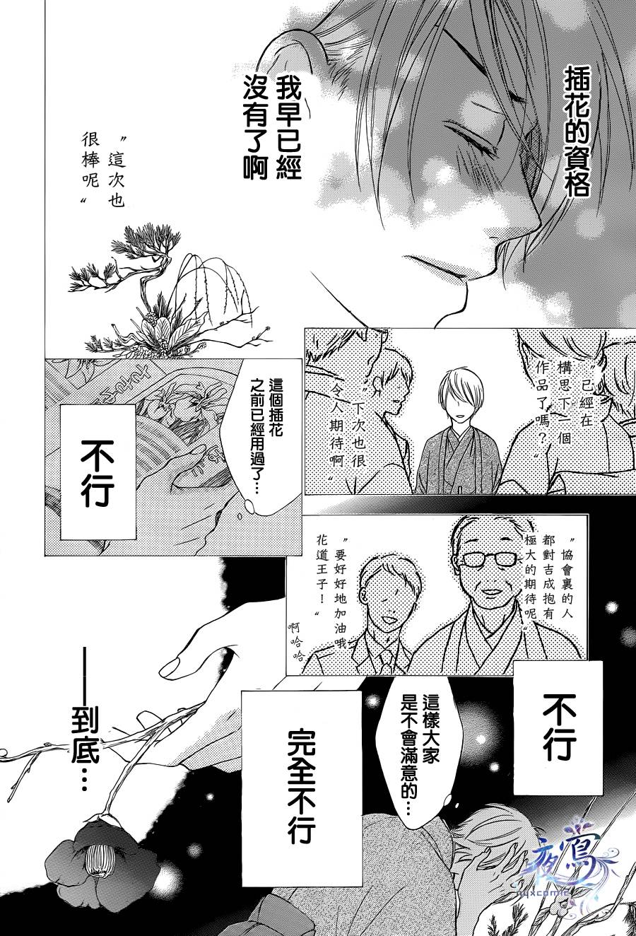 花结韩漫全集-第02话无删减无遮挡章节图片 
