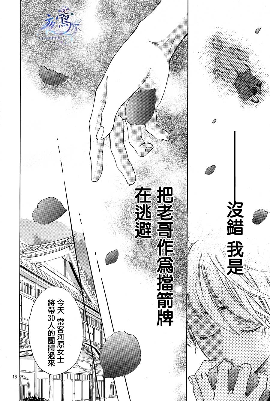 花结韩漫全集-第02话无删减无遮挡章节图片 