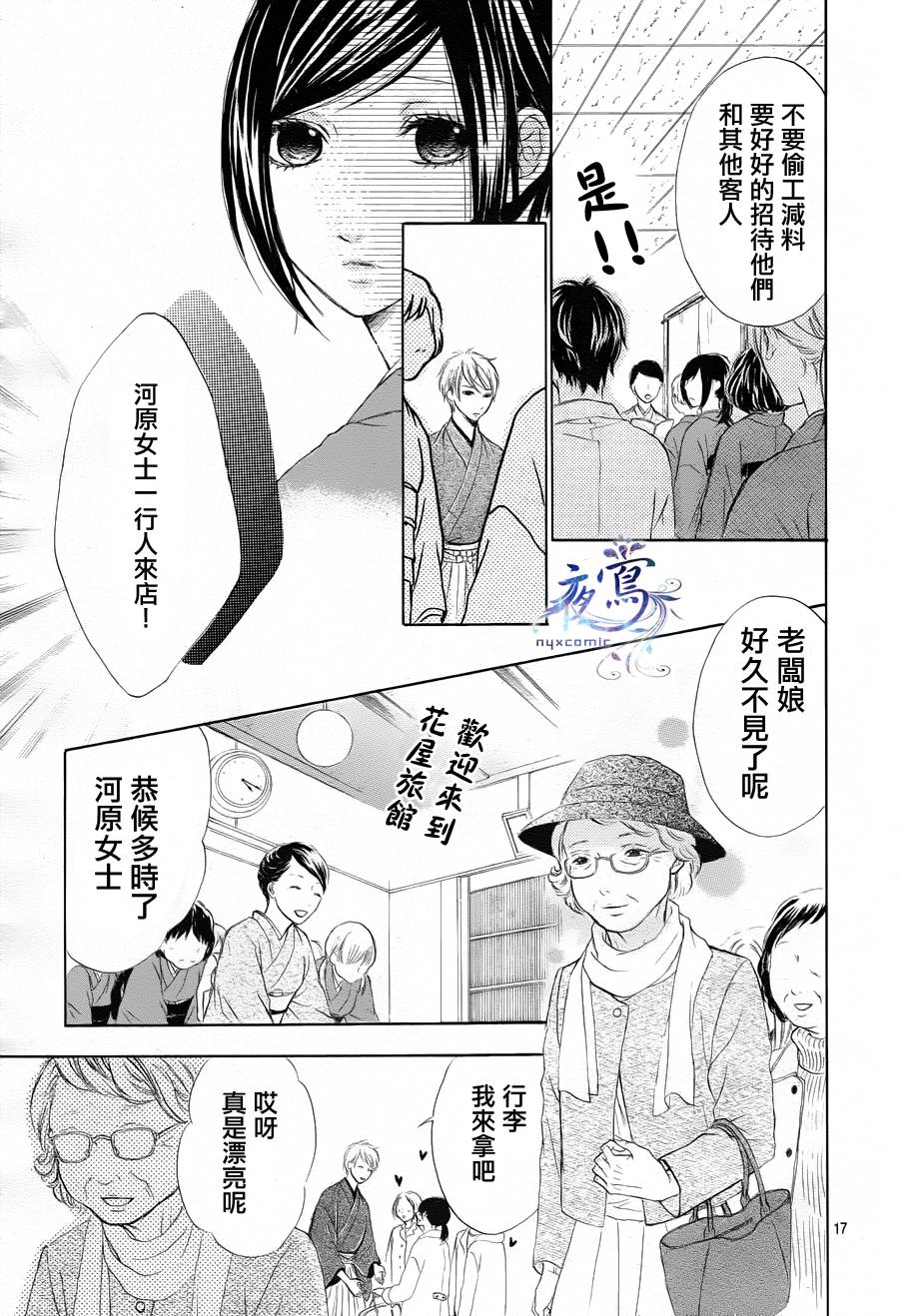 花结韩漫全集-第02话无删减无遮挡章节图片 