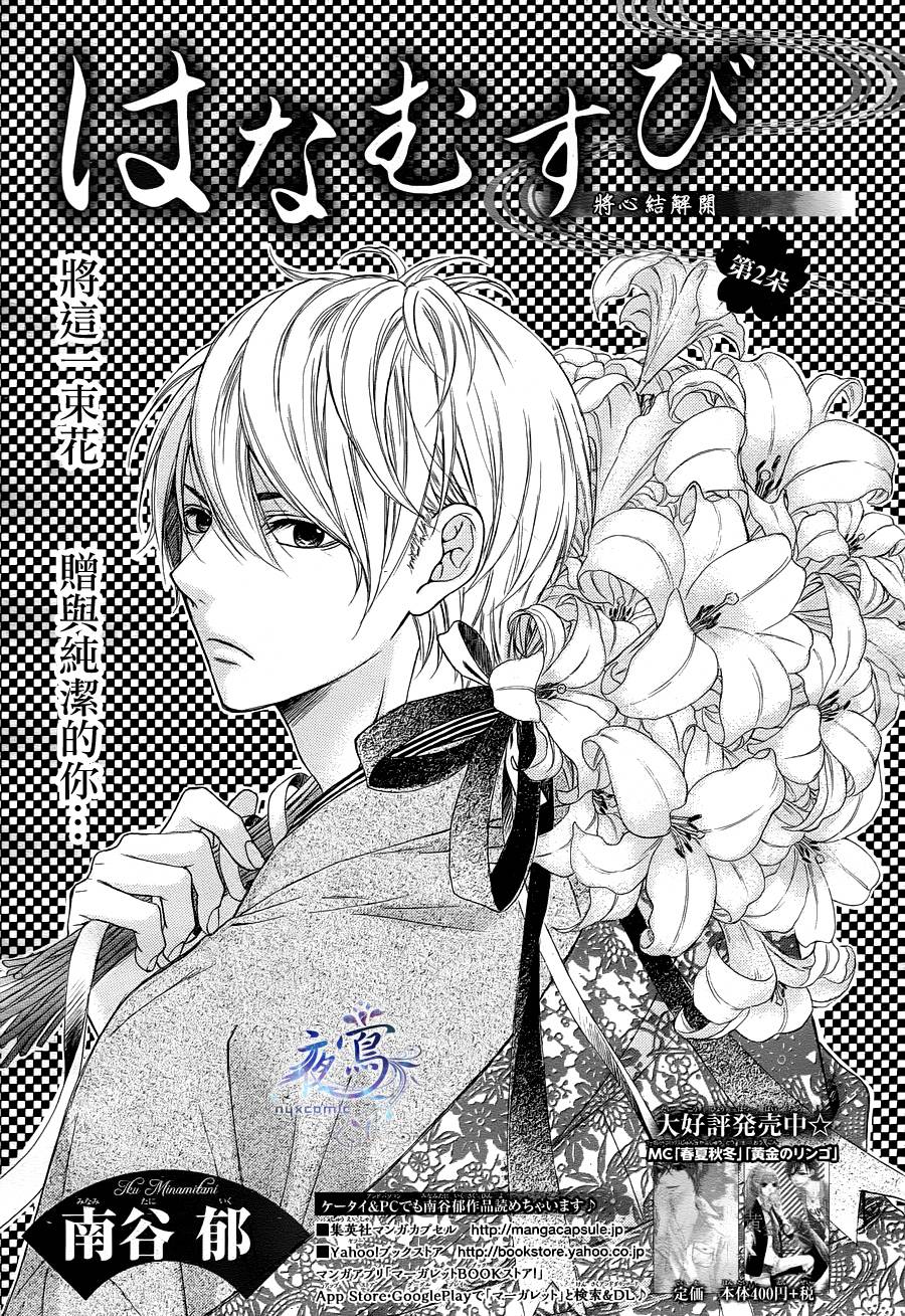 花结韩漫全集-第02话无删减无遮挡章节图片 