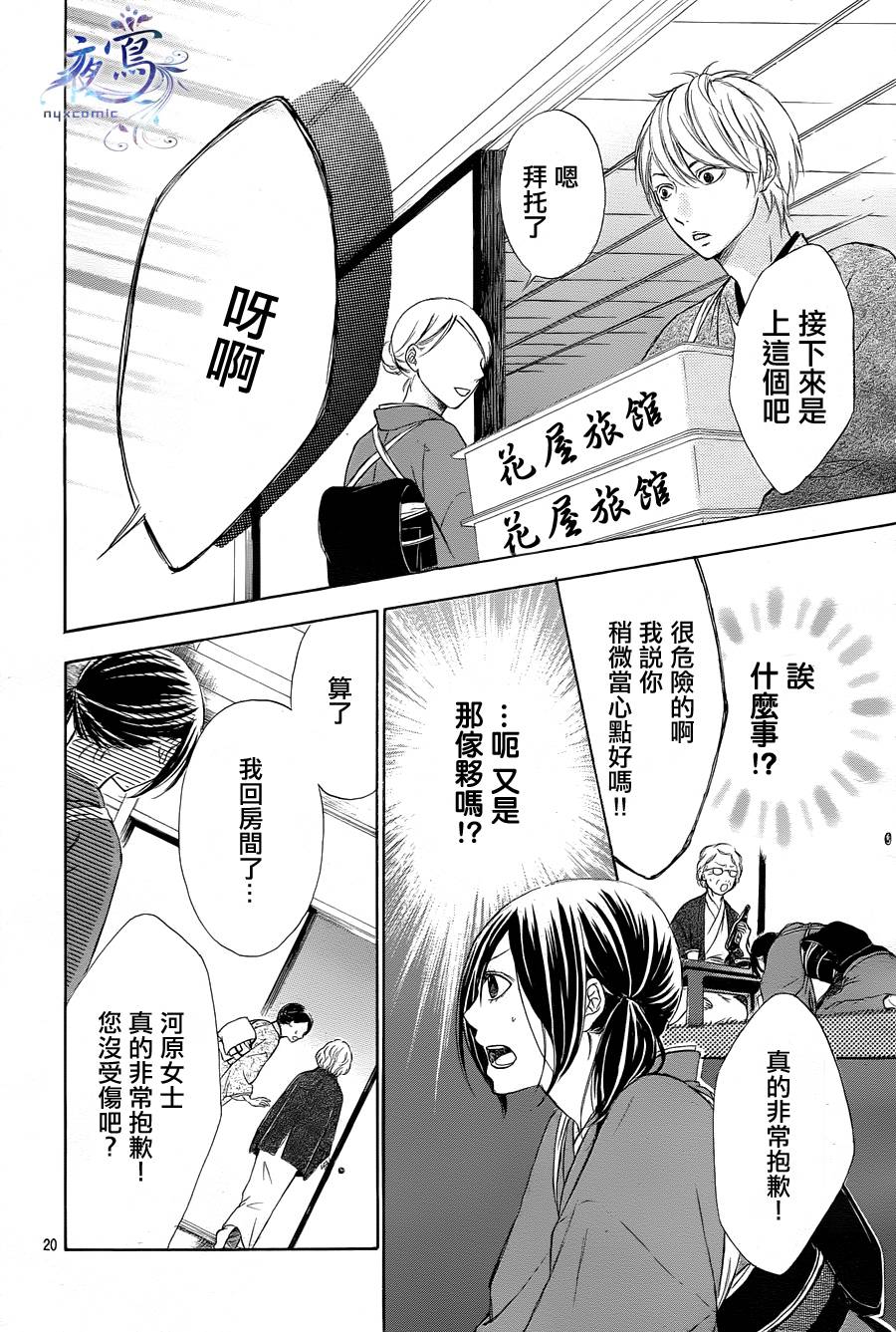 花结韩漫全集-第02话无删减无遮挡章节图片 