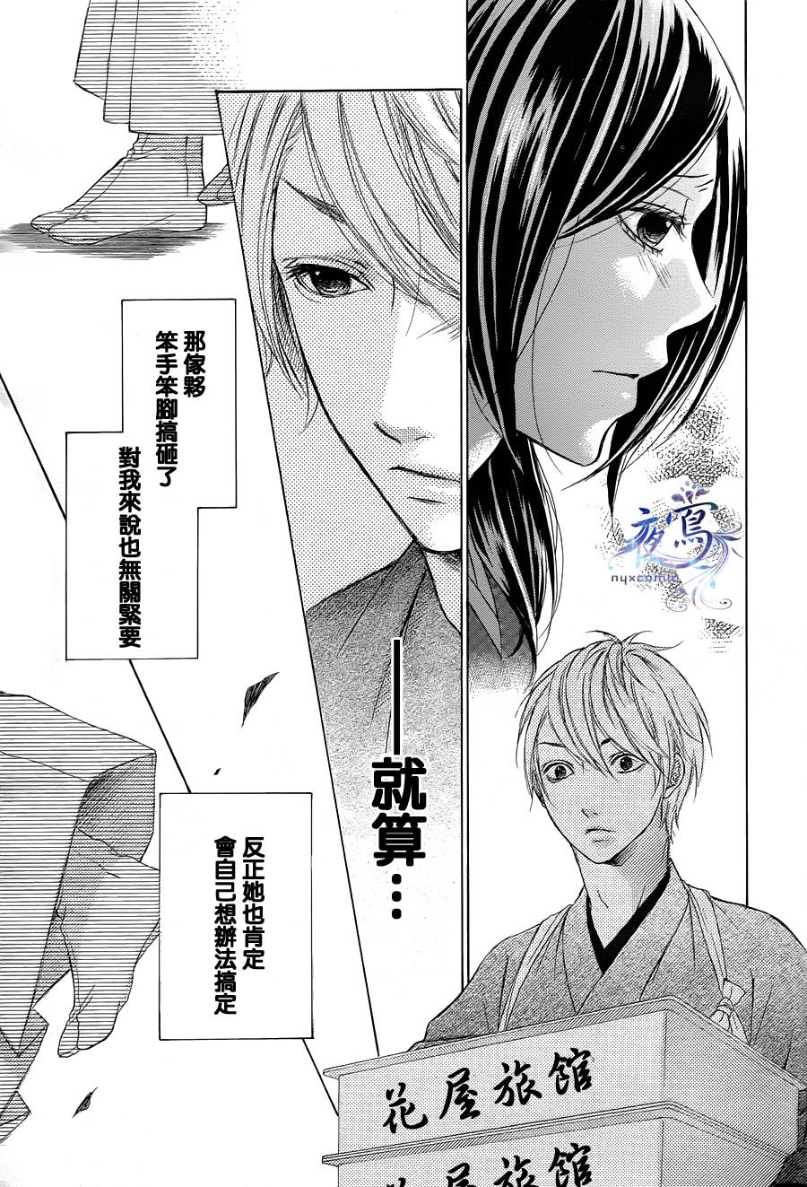 花结韩漫全集-第02话无删减无遮挡章节图片 