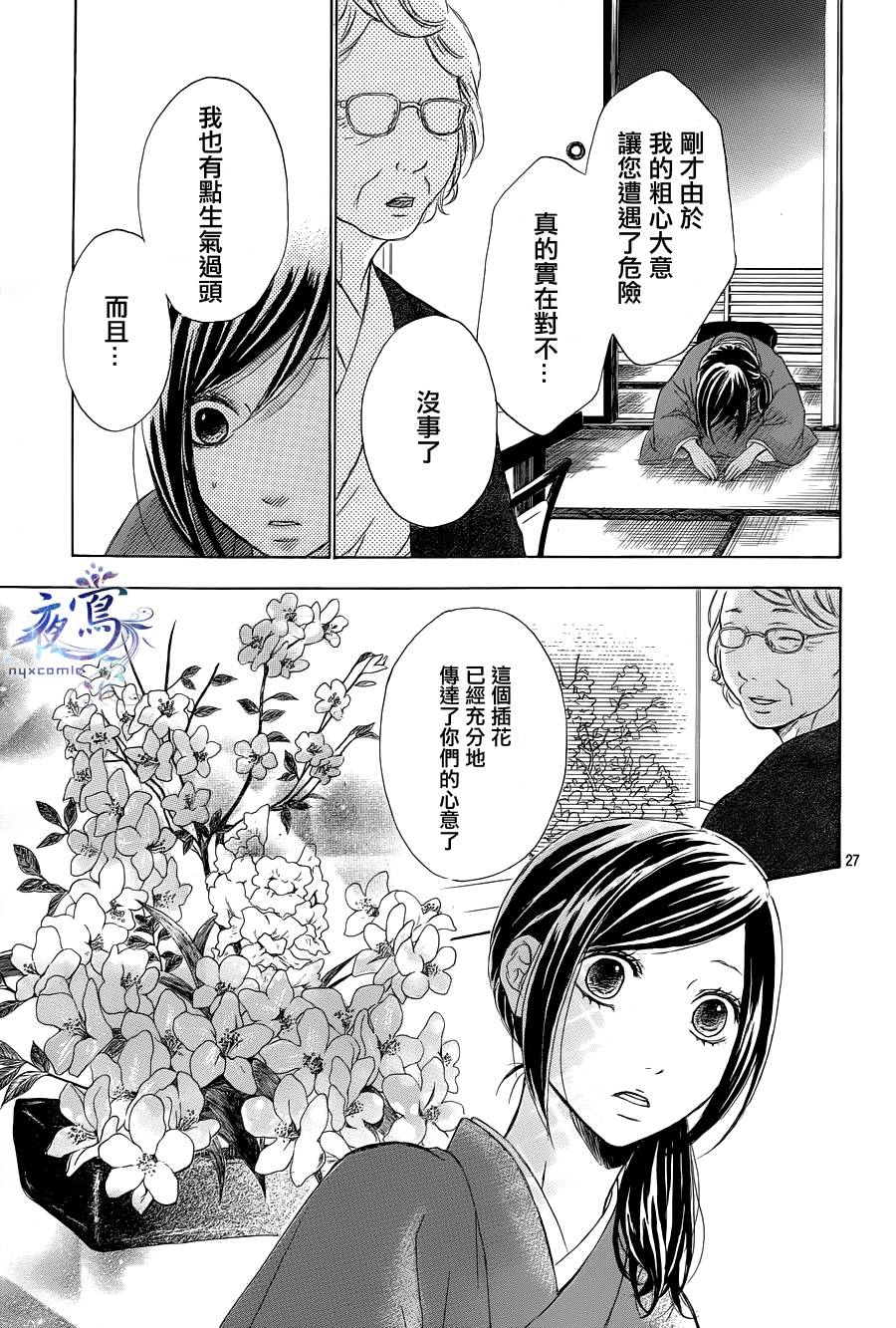 花结韩漫全集-第02话无删减无遮挡章节图片 
