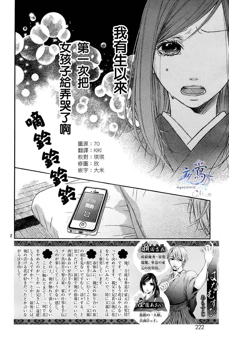 花结韩漫全集-第02话无删减无遮挡章节图片 