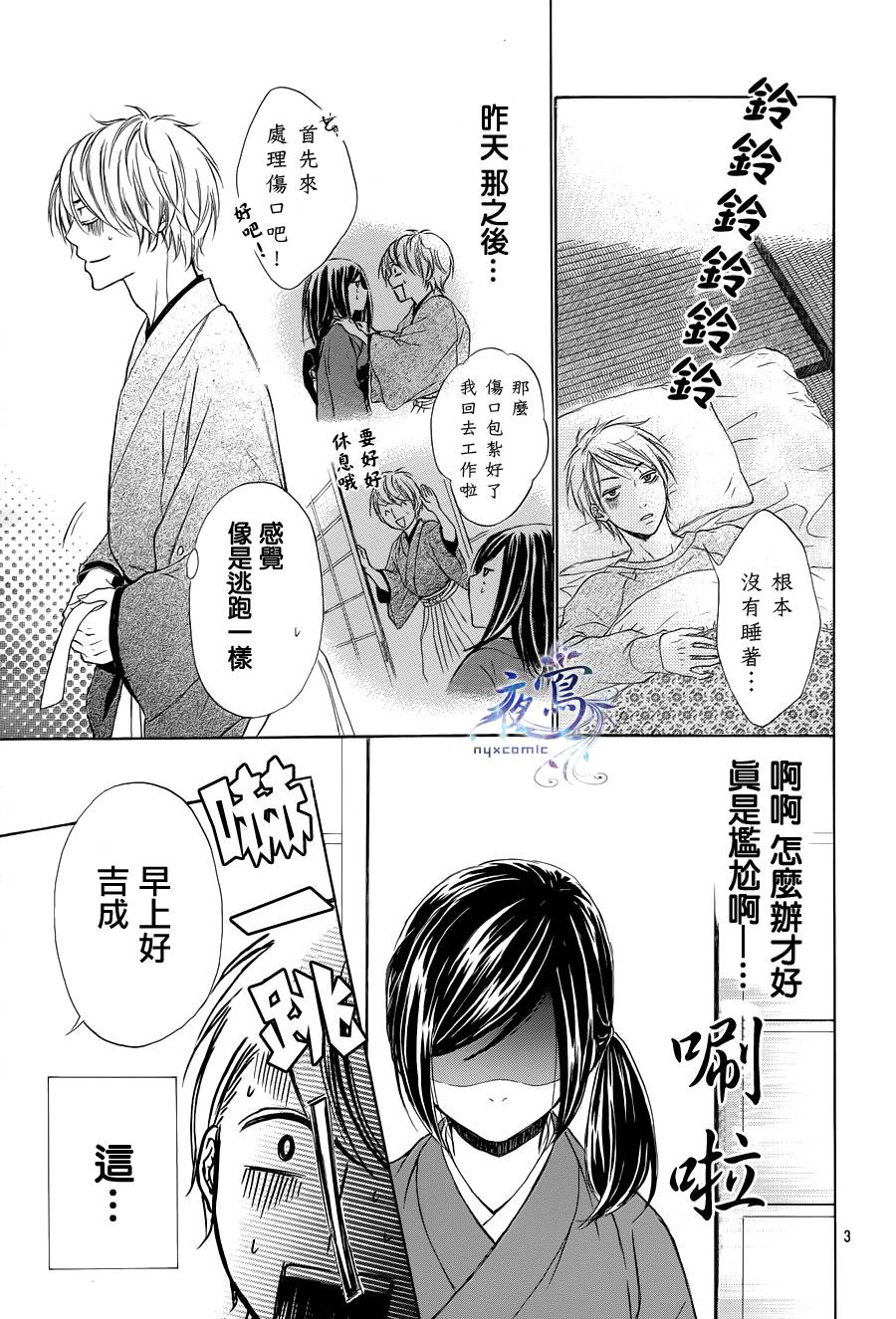 花结韩漫全集-第02话无删减无遮挡章节图片 
