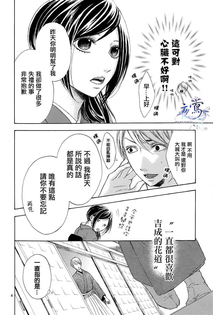 花结韩漫全集-第02话无删减无遮挡章节图片 