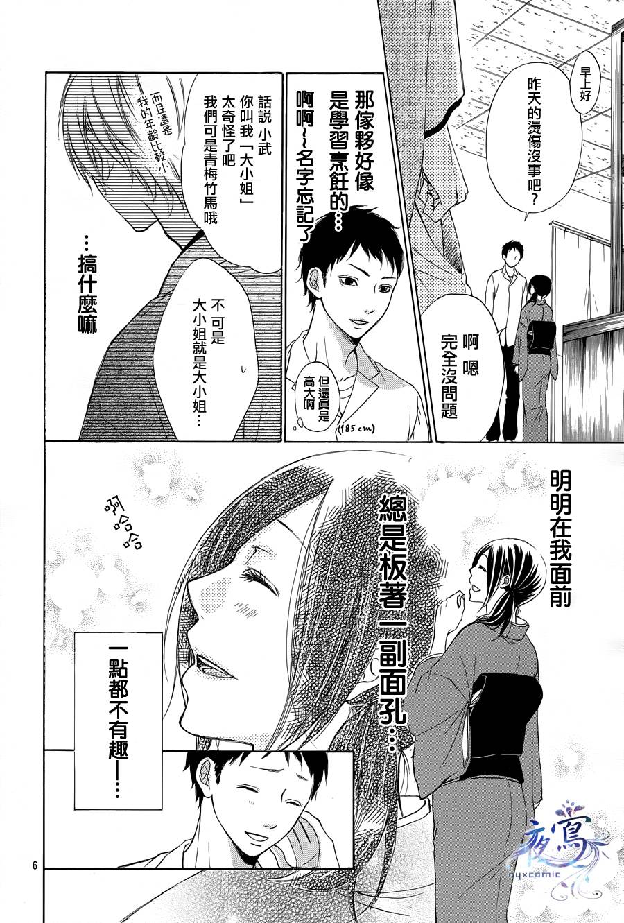 花结韩漫全集-第02话无删减无遮挡章节图片 