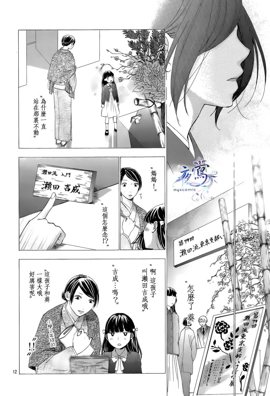 花结韩漫全集-第03话无删减无遮挡章节图片 